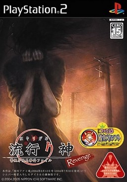 Hayarigami - Keishichou Kaii Jiken File