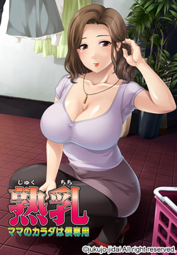 Juku Chichi ~Mama no Karada wa Boku Sen'you