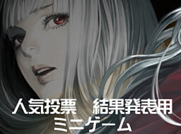 Fata morgana no Yakata - Ninkitouhyou