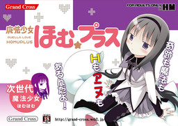Homu☆Plus