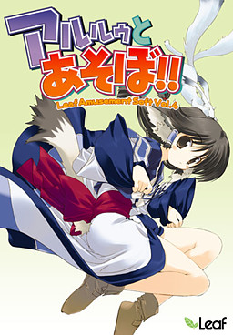 Aruruu to Asobo!!