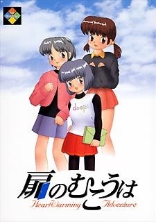 Tobira no Mukou wa | vndb