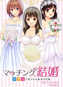 Matching Kekkon ~Appli de Mitsukeru Saikou no Hanayome~
