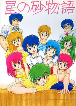 Hoshi no Suna Monogatari