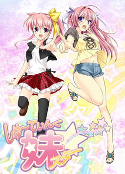 Shooting My Star☆ ~Onii-chan, Kakugo Shitete yo ne♪~