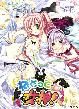 Netotte Megami!