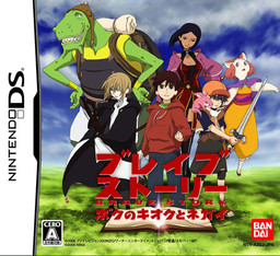 Brave Story Boku no Kioku to Negai