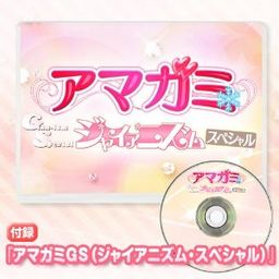 Amagami GS