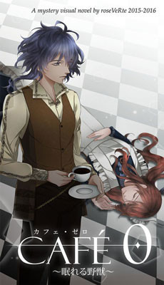 Café 0 ~The Sleeping Beast~