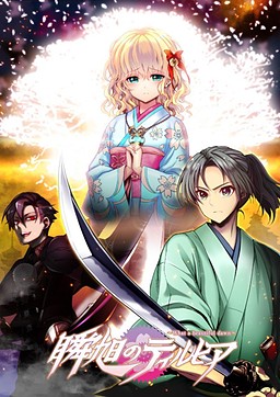 Shunkyoku no Tyrhhia ~What a Beautiful Dawn~