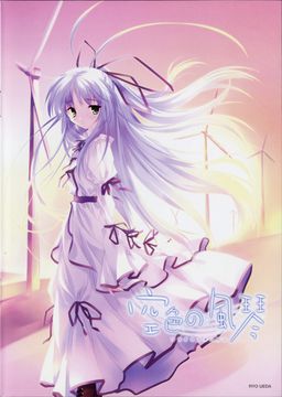 Sora-iro no Organ