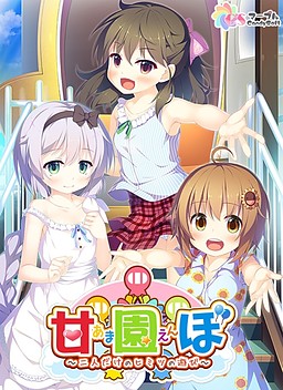Amaenbo ~Futari dake no Himitsu no Asobi~
