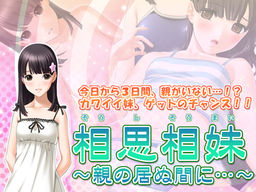 Soushi Soumai ~Oya no Inu Aida ni~