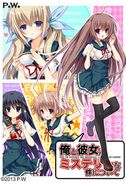Ore to Kanojo ga Mystery na Ken ni Tsuite