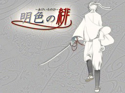 Akeiro no Hi