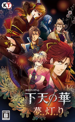 Geten no Hana Yume Akari