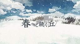 Haru e to Tsudzuku Oka