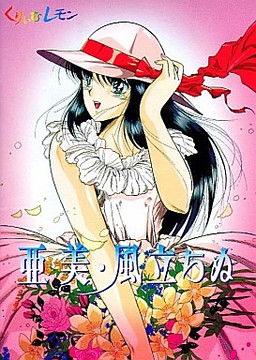 Ami - Kaze Tachinu