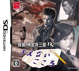 Tantei Jinguuji Saburou Detective Story: Kienai Kokoro