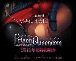 Prison Queendom ~Kyousei M Otoko-ka Choukyou~