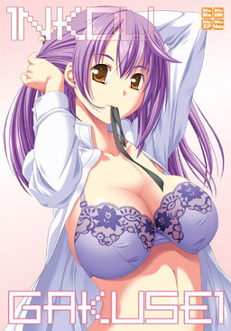 Inkou Gakusei