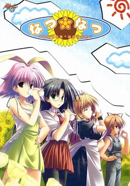 Natsu☆Natsu