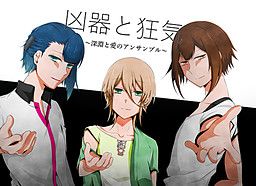 Kyouki to Kyouki ~Shinen to Ai no Ensemble~