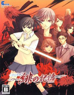 Mizu no Senritsu 2 ~Hi no Kioku~