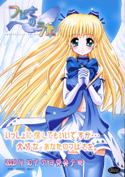 Tsubasa no Uta