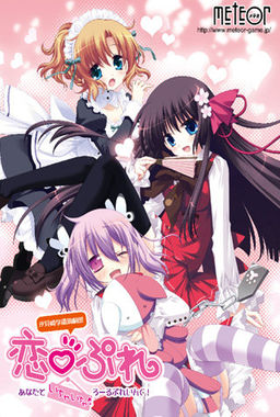 Shiomizaki Gakuen Engekibu Koi Pure ~Anata to Ichaicha Roleplaying!~