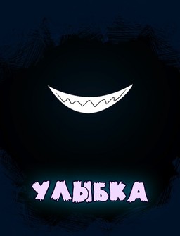 Ulybka