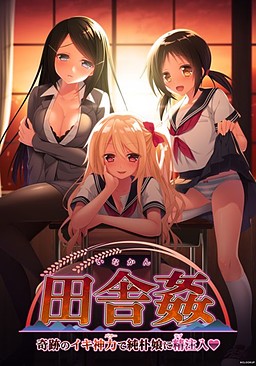 Inakan ~Kiseki no Ikigami Power de Junboku Musume ni Love Chuunyuu~