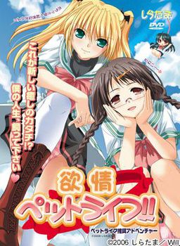 Yokujou Pet Life!!