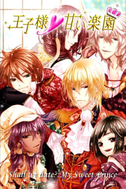 Ouji-sama Amai Rakuen