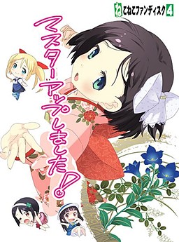 NekoNeko Fan Disc 4