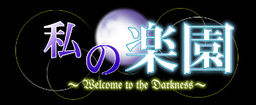 Watashi no Rakuen -Welcome to the Darkness-