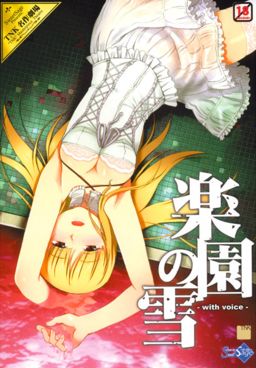 Rakuen no Yuki