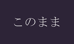 Kono Mama