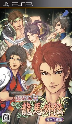 Ishin Renka Ryouma Gaiden