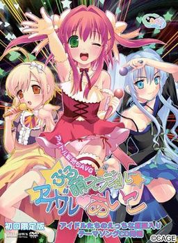 Puru Moe Angel Idol Aiko