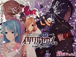 Itsuwaru Sekai. -Relight My Soul-