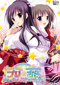 Pri ☆ Sara - Dokidoki x Love Love W Fandisk