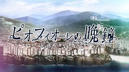 Piofiore no Banshou