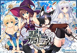 Unjou no Fairy Tale