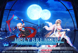 Holy Breaker! -The Witch Betrayed Blue Moon Wicca.-