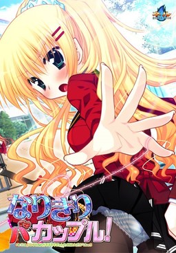 Narikiri Bakappuru! "Hontou wa, Anta to Nante Ichaichashitaku Naindakarane!"