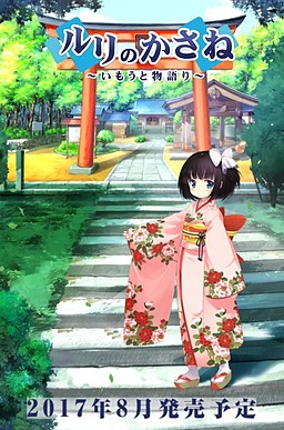 Ruri no Kasane ~Imouto Monogatari~