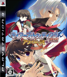 Tears to Tiara Gaiden -Avalon no Nazo-