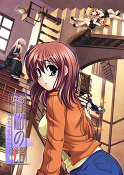 Shinju no Yakata