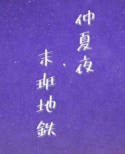 Zhongxiaye · Moban Ditie